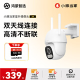 鸿蒙智选2K室外摄像头监控器 小豚当家支持华为智慧生活家用300万360度无死角带夜视全景户外防水远程高清