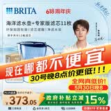 碧然德（BRITA）过滤净水器滤水壶 海洋系列 去水垢专家版滤芯11枚 环保加固包装