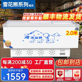 雪花熊系列商用展示柜保鲜岛柜海鲜展示柜大容量冷柜雪糕饮料点菜柜市玻璃保鲜卧式冰柜商用冷柜大容量 2.0米升级款新国标3C【带篮框】