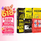 全6册超级记忆术大全正版思维导图强大脑逆转思维读心术超强记忆力训练法书籍青少年提高思维加强记忆训练书