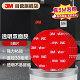 3M强力双面胶 VHB™胶带高粘防水无痕粘贴耐用 4910透明 直径30mm*5圆片