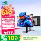 泰坦军团26.5英寸 QD-OLED 2K 500Hz 0.03ms GTG 硬件低蓝光 原生10bit HDMI2.1 C口65W电竞显示器 G27T8M