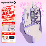 罗技（G） G502 HERO主宰者 有线鼠标 游戏鼠标  g502hero  可配重HERO引擎 礼盒送男友 RGB炫彩灯光 G502H-星河紫+鼠标垫+防滑贴+鼠标盒