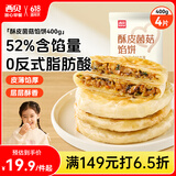 西贝莜面村酥皮菌菇馅饼400g 4片 儿童早餐 面点 半成品早餐速食开学早餐