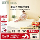 金橡树泰舒薄垫天然乳胶床垫泰国进口双人榻榻米垫 1.8*2米软硬适中