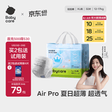 babycare Air pro拉拉裤成长裤XL30+2片(12-17kg) 婴儿尿不湿夏日超薄透气