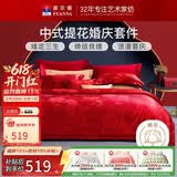 富安娜床上四件套婚庆提花纯棉床上用品大红套件1米5/1米8床(203*229cm)