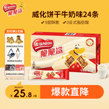 雀巢（Nestle）脆脆鲨牛奶味巧克力夹心威化饼干24条446.4g休闲零食独立包装