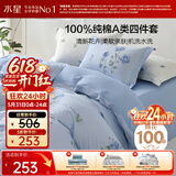 水星家纺四件套床上纯棉100%a类全棉透气床单被套双人1.8米×2米床蓝玫瑰家居馆