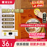 嘉宝莉固体木蜡油清漆实木蜂蜡抛光打蜡红木保养专用蜡地板家具蜡200ml