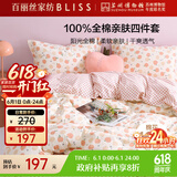百丽丝水星家纺出品四件套床上纯棉100%全棉四件套被套床单被罩双人床上用品套件1.8m床