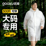 古旭一次性雨衣大码300斤加大加肥全身特大号便携式防暴雨长款加厚
