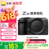 尼康（Nikon）Z30 江苏广东上海吉林 地址85折 微单相机 产品 无反相机 4K超高清视频