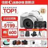 佳能r50相机 入门级微单 旅行家用学生vlog视频 4k小巧便携半画幅R50数码照相机 R50白套机+RF50 1.8【双镜头套装】 官方标配【不含内存卡相机包等必要配件 推荐选套餐】