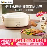 小熊（Bear）加热饭盒 电热饭盒 饭盒电加热免注水自热饭盒上班族可加热插电加热饭菜神器1L DFH-D10Y1