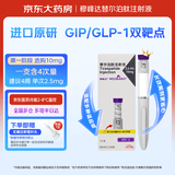 【原研进口】礼来 穆峰达 替尔泊肽注射液  2.4ml:10mg*1支 