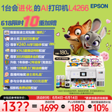 爱普生（EPSON）L4266墨仓式彩色无线多功能一体机家用/办公 AI学习打印机（打印复印扫描 wifi 自动双面 液晶屏）