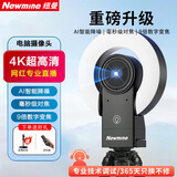 纽曼（Newmine）直播摄像头4K超清美颜直播相机 9倍变焦 AI智能降噪带喇叭网络娱乐主播抖快电脑带货视频通话设备