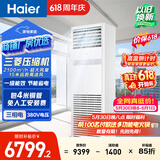 海尔【价保618】中央空调5匹变频空调柜机 立柜式 380V 一级能效 KFRd-120LW/7YAF81 京配 包4米铜管