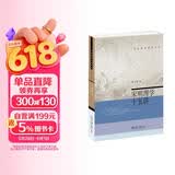 宋明理学十五讲 新 杨立华 名家通识讲座书系