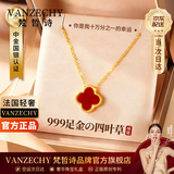 梵哲诗黄金999足金四叶草项链女款红玛瑙吊坠首饰七夕情人节礼物送女友 黄金999足金四叶草项链【附近仓次日达】红玛瑙款