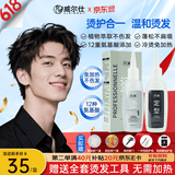 威尔仕烫发药水男士定型烫发冷烫温和不刺激自己烫全套工具纹理烫