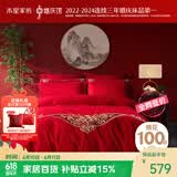 水星家纺结婚床上四件套婚庆红色纯棉床单被套新婚礼物刺绣1.8m床缘系一生