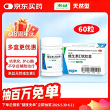 来益维生素E软胶囊100mg*60粒 抗氧化护肤抗皱抗衰老备孕心脑血管健康