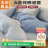 无印良品A类纯棉被套全棉单人学生宿舍家用床上用品被罩单件150*200cm