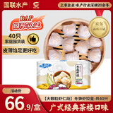 GUO LIAN国联 小霸龙冬笋虾饺皇1kg共40只广式粤式早茶早餐预制菜