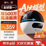 萤石C7 500万+500万双摄监控摄像头 360度无死角带夜视全景无线家庭室内 手机远程 自动巡航