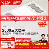 欧普照明（OPPLE）卫生间风暖浴霸照明排气一体集成吊顶浴室取暖风F132-A