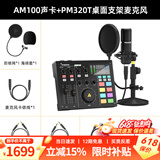 闪克（maono）外置声卡套装主播直播专业录音设备k歌修音全套手机电脑电容麦克风闪客啵啵麦 AM100+PM320T桌面(专业直播录音)