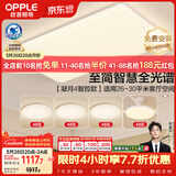欧普照明（OPPLE）全光谱护眼吸顶灯客厅灯智能LED照明灯具简约现代大气套餐9包安装