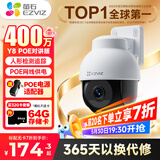 萤石 Y8监控摄像头400万POE室外看护家用监控器网线供电高清全彩监控器360度无死角带夜视AI人形检测 官方标配摄像头