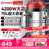 扬子吸尘器工业4200W升级大功率70升大容量大型桶式大吸力酒店车间粉尘机商用洗车用工厂开荒吸尘机