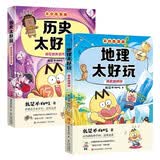 不白吃漫画 历史地理太好玩（共2册）疯狂世界近代史+探索地球村 我是不白吃小升初学科启蒙系列图书漫画读物 中小学生历史地理启蒙科普漫画书