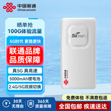 中国联通移动随身wifi6无线网卡免插卡车载随身便携支持5G/4G设备上网路由器流量网卡宽带2026款全国通用 【5G高速版】5000mAh大电池+8台设备连接