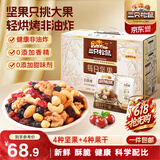 三只松鼠每日坚果750g/30袋儿童早餐腰果核桃葡萄干零食礼包端午团购送礼