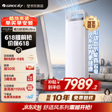 格力空调【价保618】舒适风Ultra 3匹新一级能效双排铜管AI动态节能 风不吹人立柜式客厅柜机空调