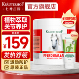Krauterhof德国七叶庄园原装进口马膏马油膏按摩膏凝胶500mL+氨糖