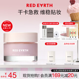 红地球（red earth）贴贴霜隔离素颜妆前乳遮盖隐形毛孔卡粉打底面霜生日礼物