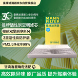 曼牌滤清器（MANNFILTER）空调滤清器空调滤芯格SP1059-2大众ID.4/ID.3/ID.6/ID.4 X/奥迪Q4