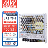 明纬（MEANWELL）开关电源5V 14A输出 替代NES直流DC稳压变压器监控 LRS-75-5