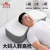 奥罗玛斯（aeromax）高枕头护颈枕侧睡高枕加厚加高胖人男深睡健身侧睡高枕