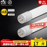 雷士（NVC）T8led灯管日光灯条灯带1.2米16W正白光6500K（不含支架 需自购）