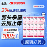 【效期至27年9月】【原研药】采乐酮康唑洗剂2%*5ml 15袋装 用于头皮屑局部性花斑糠疹花斑癣汗斑脂溢性皮炎