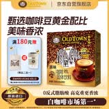 旧街场（OLDTOWN）速溶原味白咖啡马来西亚进口三合一老街咖啡粉31.6g/35g*20条