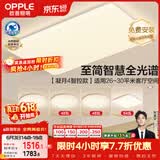 欧普照明（OPPLE）全光谱护眼吸顶灯主灯客厅大灯智能LED灯具简约卧室灯套餐1 凝月4