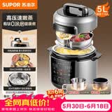苏泊尔（SUPOR）有钛0涂层速嫩蒸电压力锅5L 高拱盖大容量上蒸下煮 一锅四菜电饭煲高压锅家用4-6人SY-50YC5050